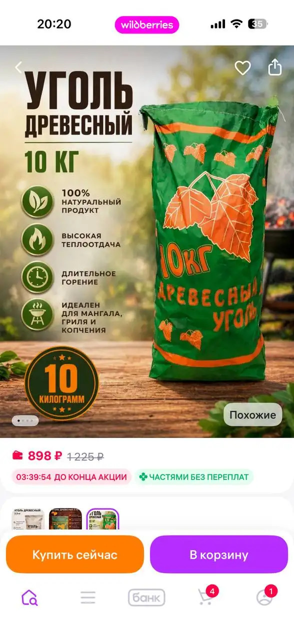 Уголь для мангала - Товары для гриля (Для дома и дачи) в Подольск
