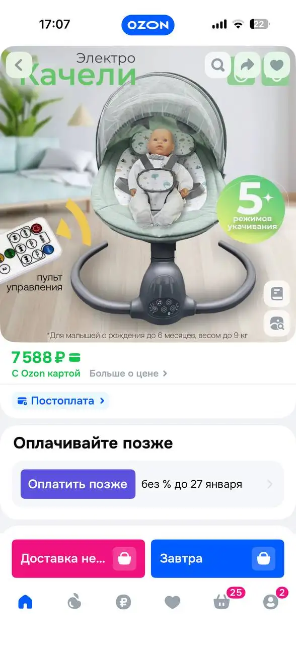 Детская кроватка и электрокачели - Детская мебель (Товары для детей) в Климовск