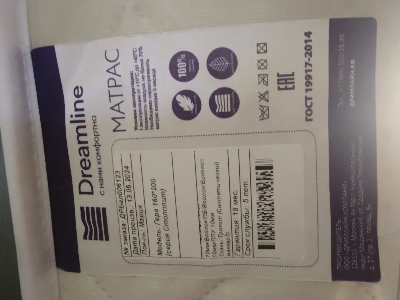 Продам матрас DreamLine Гера 1600*2000 - Мебель (Для дома и дачи) в Подольск