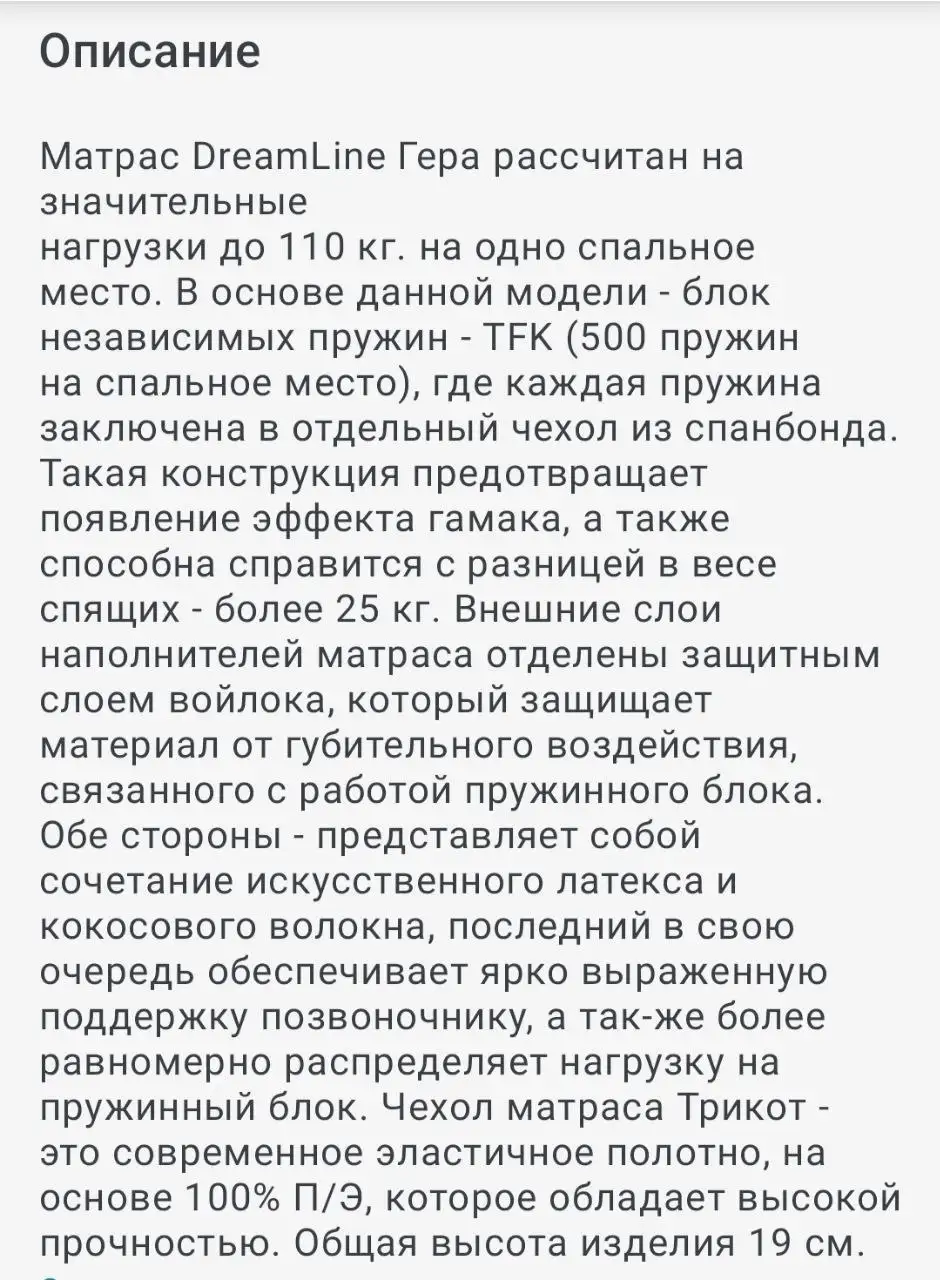 Продам матрас DreamLine Гера 1600*2000 - Мебель (Для дома и дачи) в Подольск