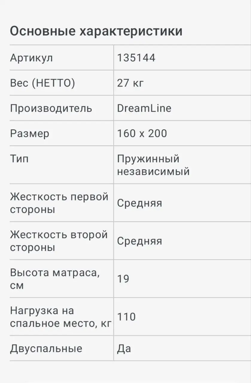 Продам матрас DreamLine Гера 1600*2000 - Мебель (Для дома и дачи) в Подольск