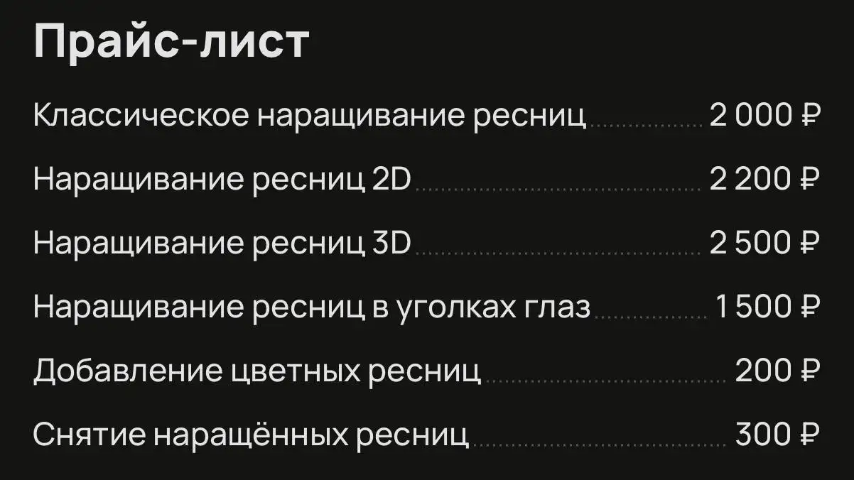 Наращивание ресниц в Подольске - Наращивание ресниц (Красота и здоровье) в Подольск