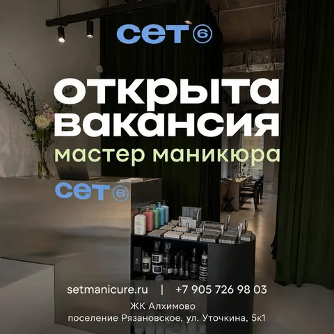 Мастер маникюра в сеть студий - частное объявление в Подольск
