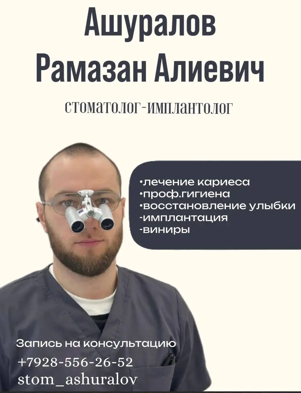 Врач стоматолог хирург-ортопед в Москве - Медицинские услуги (Услуги) в Москва