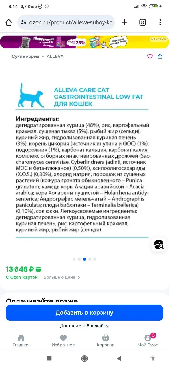 Сухой лечебный корм для кошек 10 кг