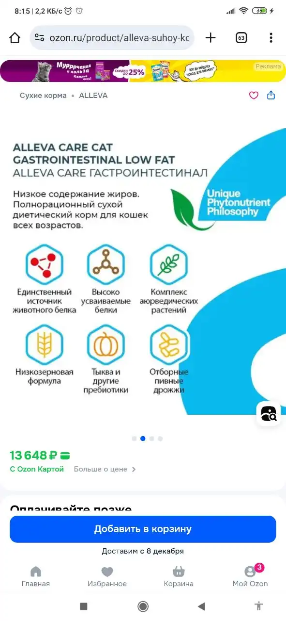 Сухой лечебный корм для кошек 10 кг