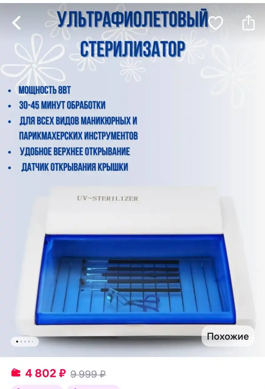 Продажа спортивного инвентаря и оборудования для салона красоты