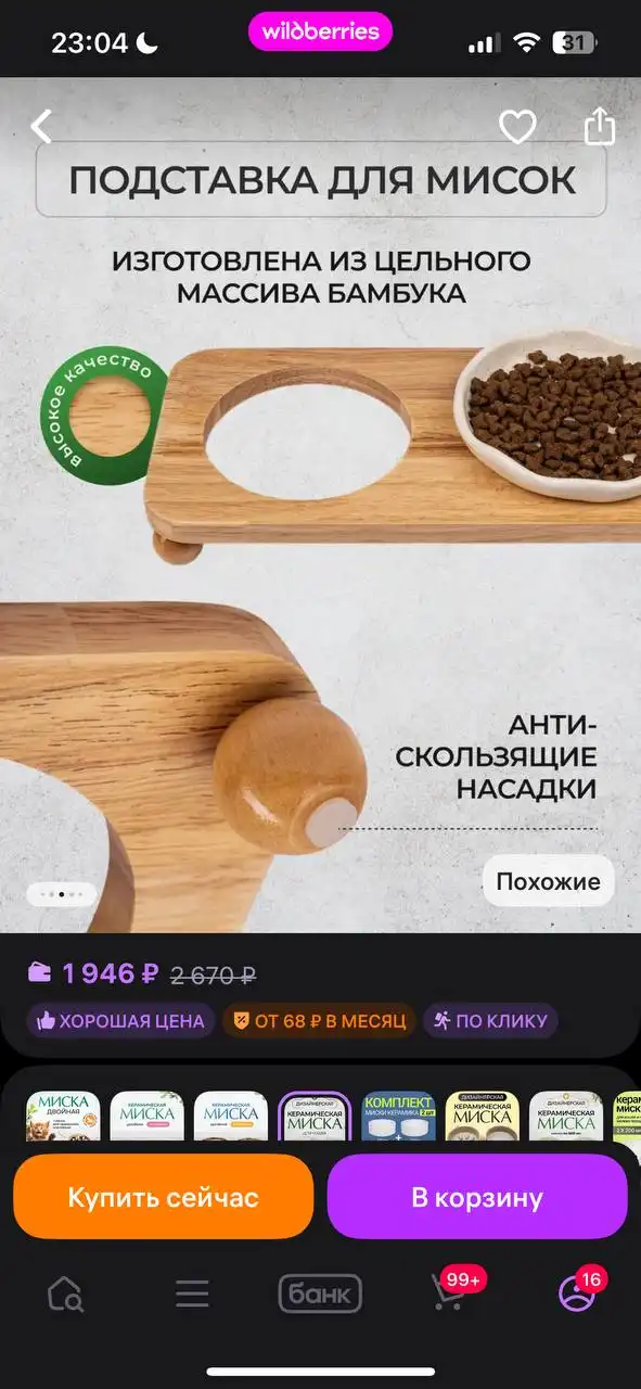 Продажа мисочек для кота