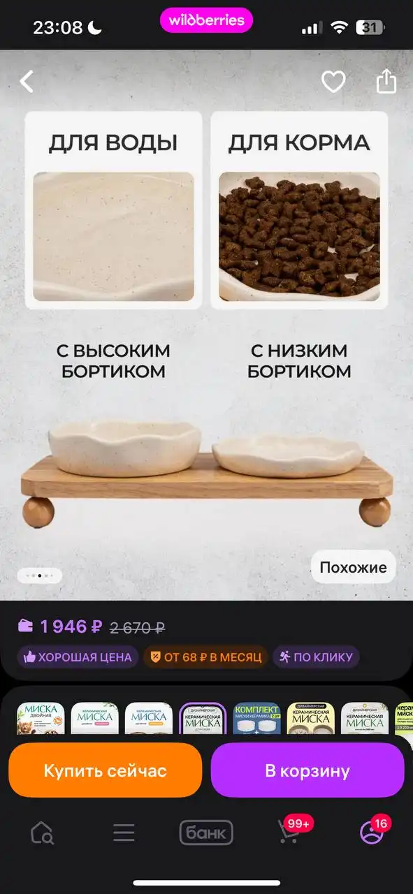 Продажа мисочек для кота