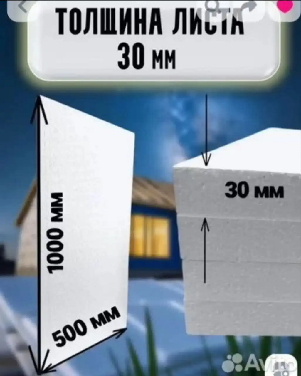 Продажа остатков пенопласта