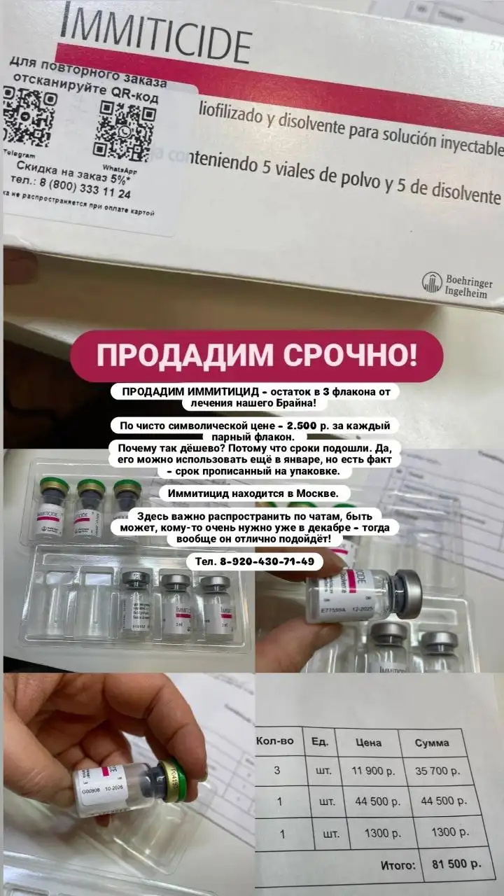 Продажа ИММИТИЦИДА для лечения дирофиляриоза у собак