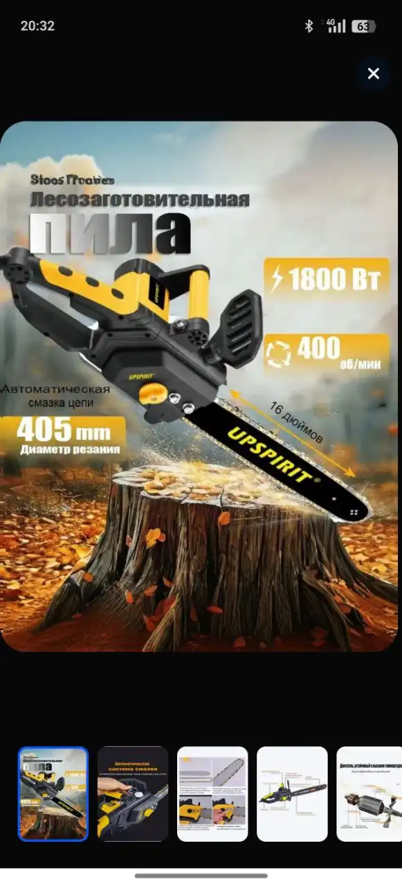 Цепная электропила с шиной 16 дюймов