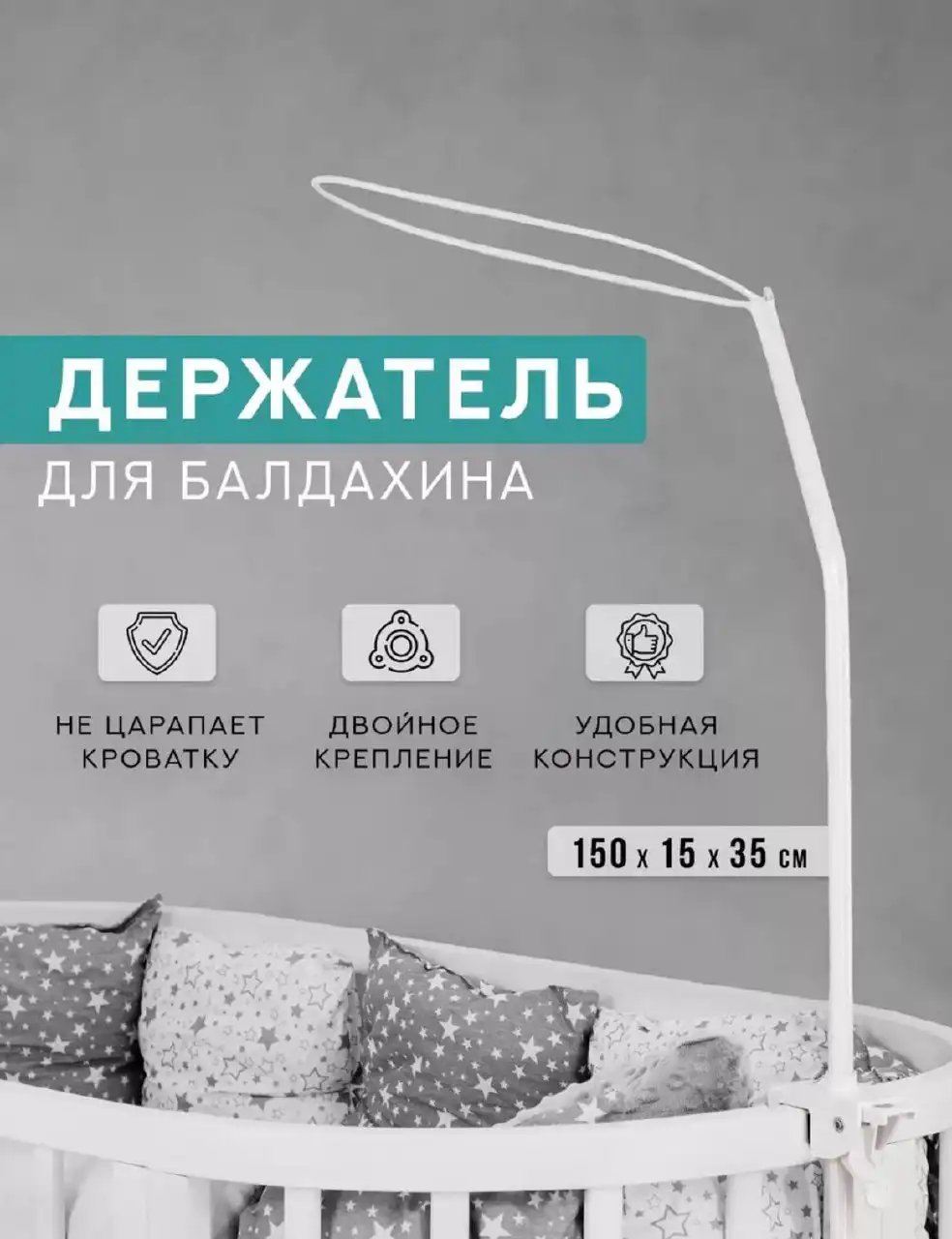 Балдахин на кроватку для новорожденного