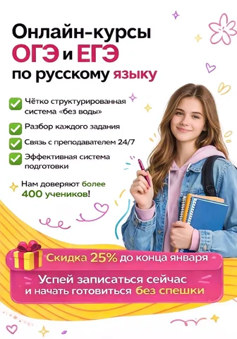 Подготовка к ОГЭ и ЕГЭ по русскому языку без стресса - Услуги в Химки