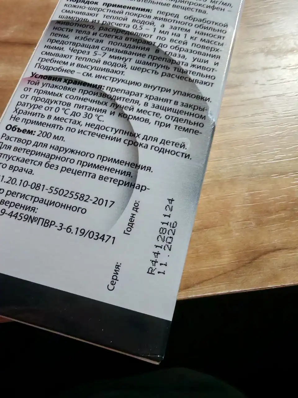 Шампунь от блох и клещей RolfClub 3D для кошек и собак 200мл - Средства ухода (Животные) в Химки