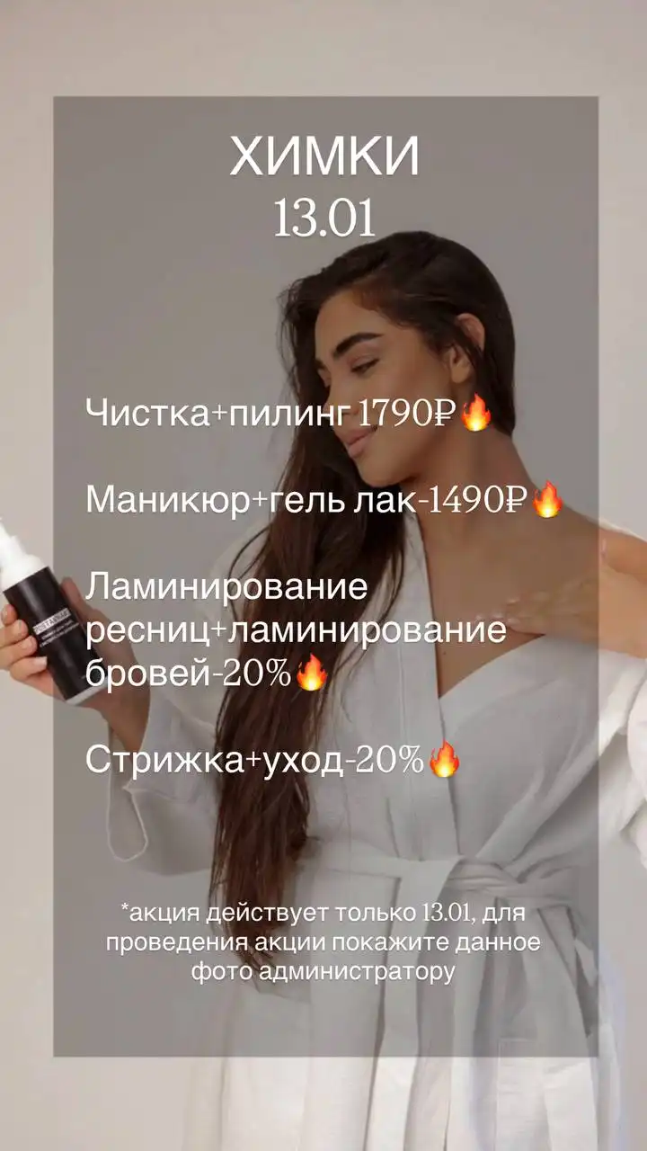 Горячее предложение в салоне красоты Saxap в Химках - Красота (Услуги) в Химки