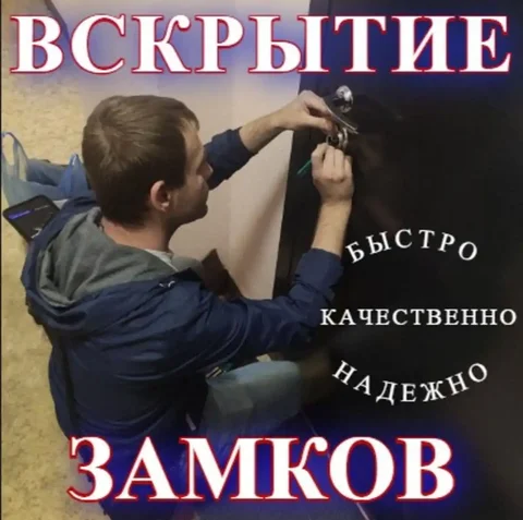 Вскрытие замков любой сложности без повреждения двери - Образование в Химки