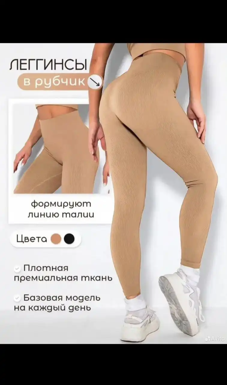 Продам лосины в рубчик - Женская одежда (Одежда) в Химки