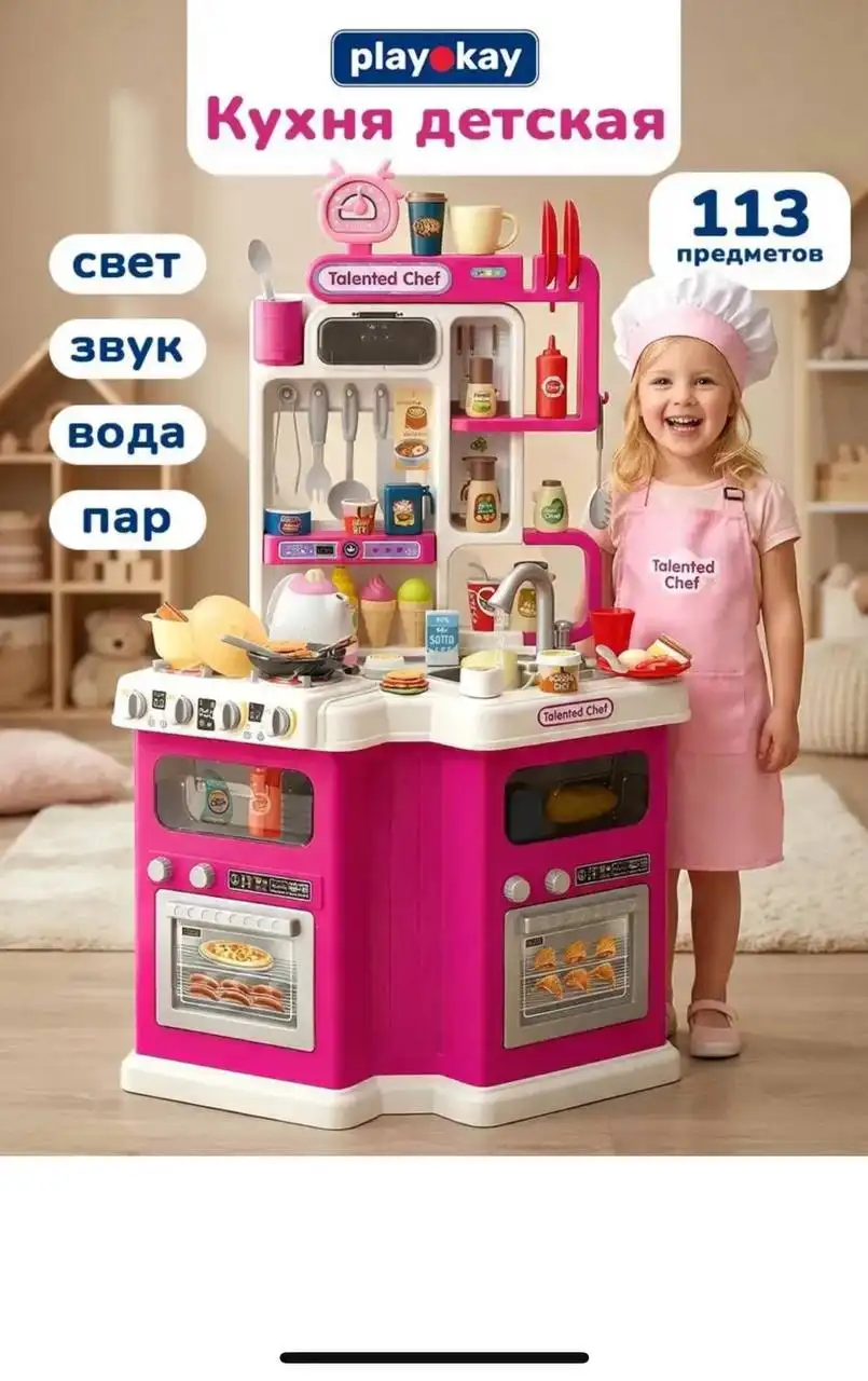 Детская кухня Playokay - Игрушки (Товары для детей) в Химки