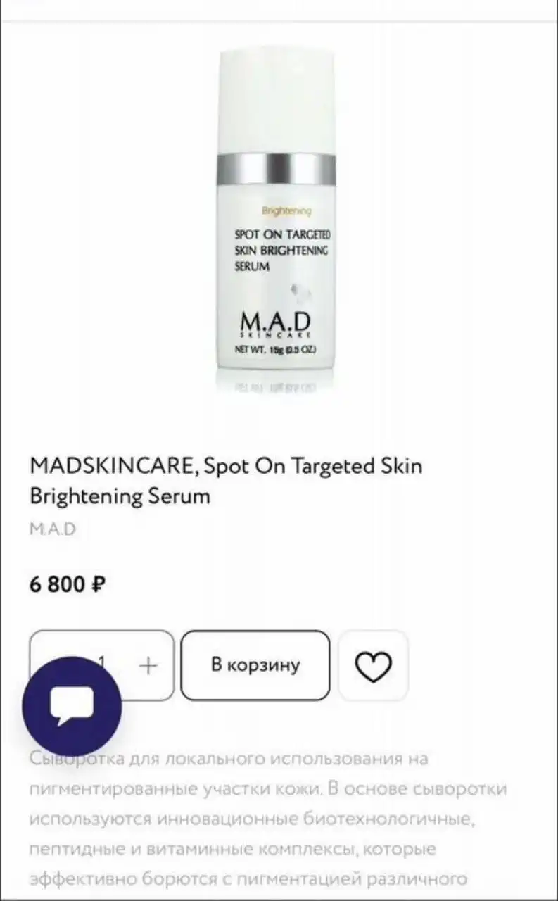 Сыворотка MADSKINCARE Spot On для осветления кожи - Косметика (Красота и здоровье) в Химки