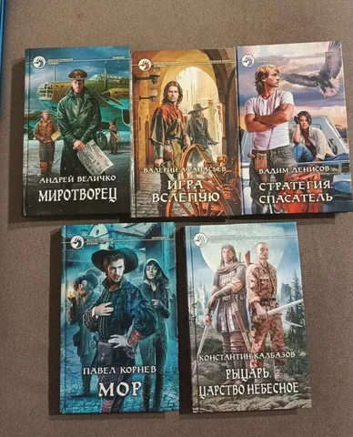 Продажа книг фантастического боевика в отличном состоянии - Хобби и отдых в Химки