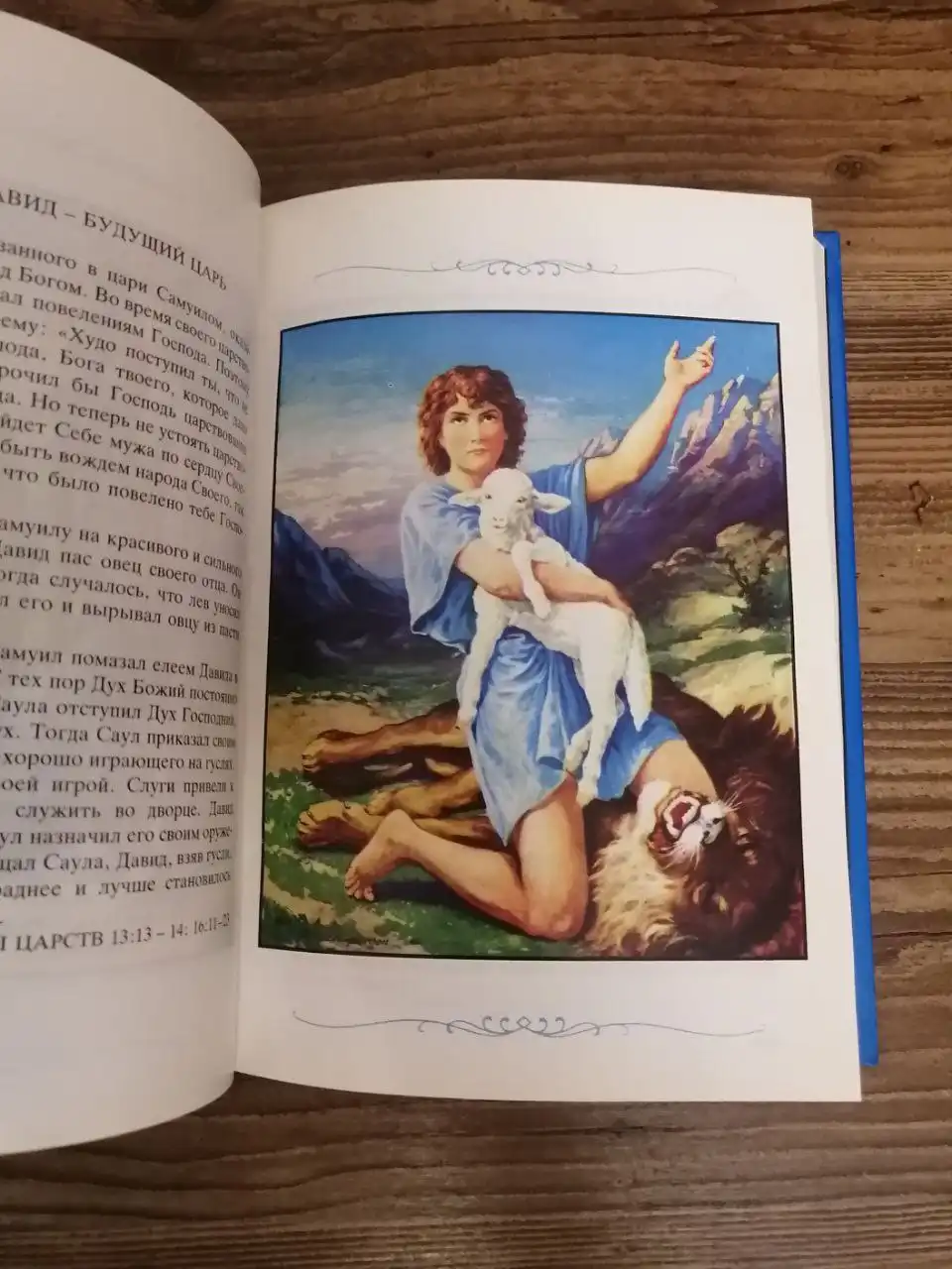 Детская библия, Российское Библейское общество, 1994 год - Книги (Товары для детей) в Химки