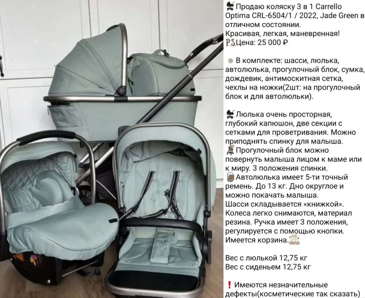Коляска Carrella Optima 3 в 1 - Коляски (Товары для детей) в Химки