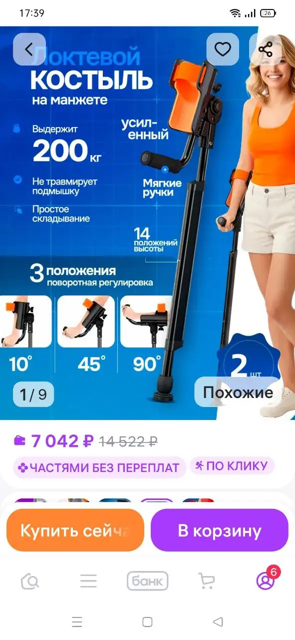 Продаются костыли после операции - Медицинские товары (Красота и здоровье) в Химки