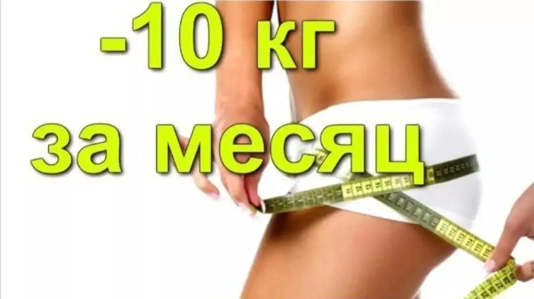 Чат стройности и похудения - Здоровье и фитнес (Услуги) в Химки