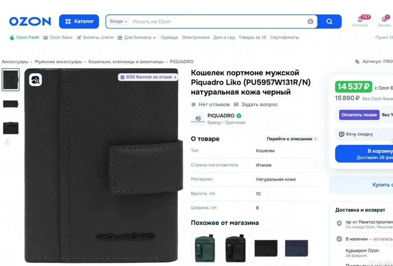 Кошелёк портмоне Piquadro из натуральной кожи - Аксессуары (Барахолка) в Долгопрудный