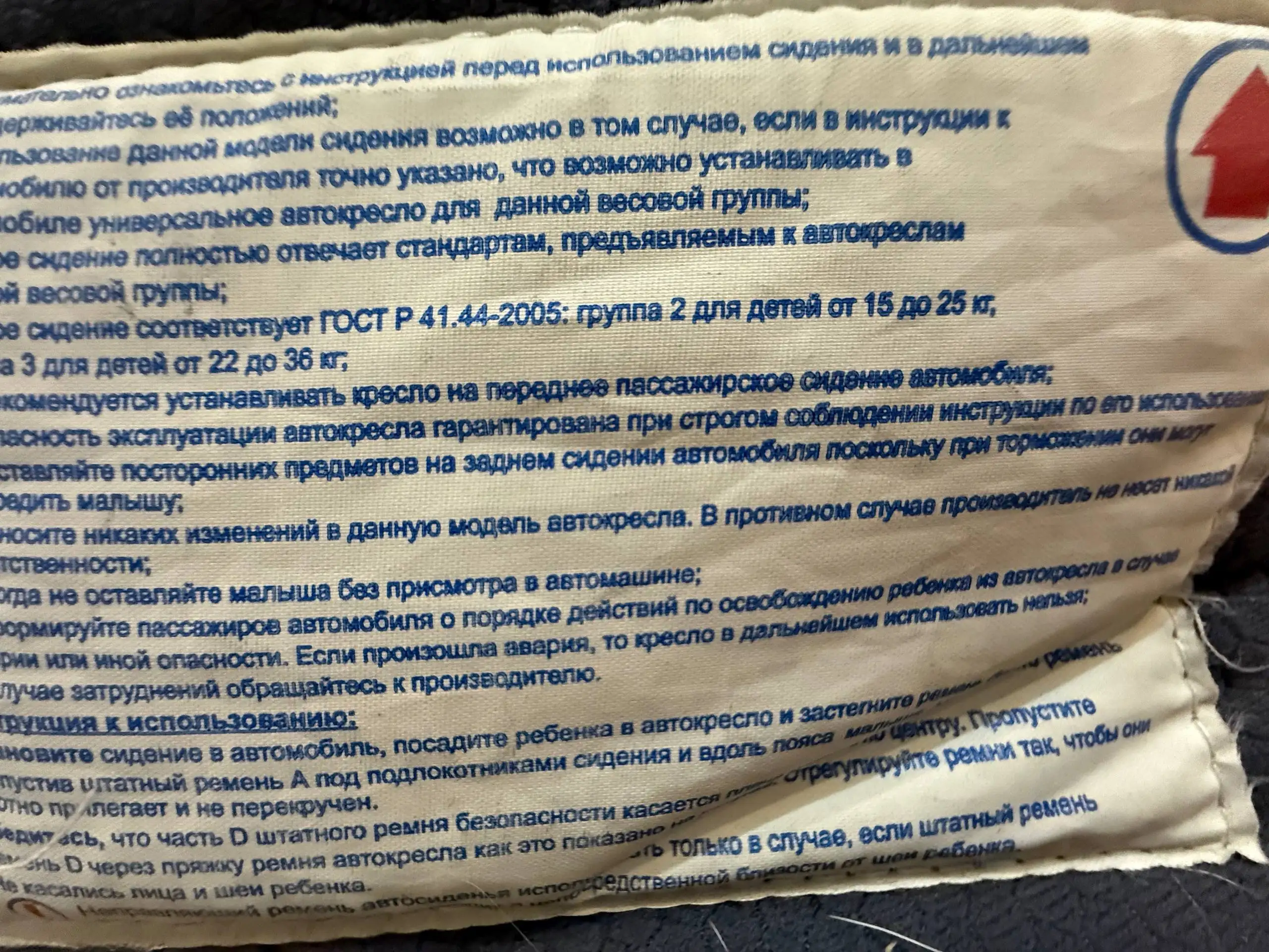 Бустер для детей группа 2 (15-25 кг) - Автокресла и бустеры (Товары для детей) в Химки