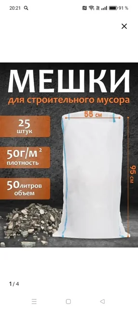Продам мешки для строительного мусора - Строительство и ремонт в Зеленоград
