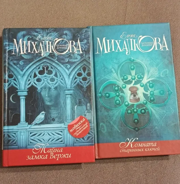 Книги Елены Михалковой - Развлечения в Химки