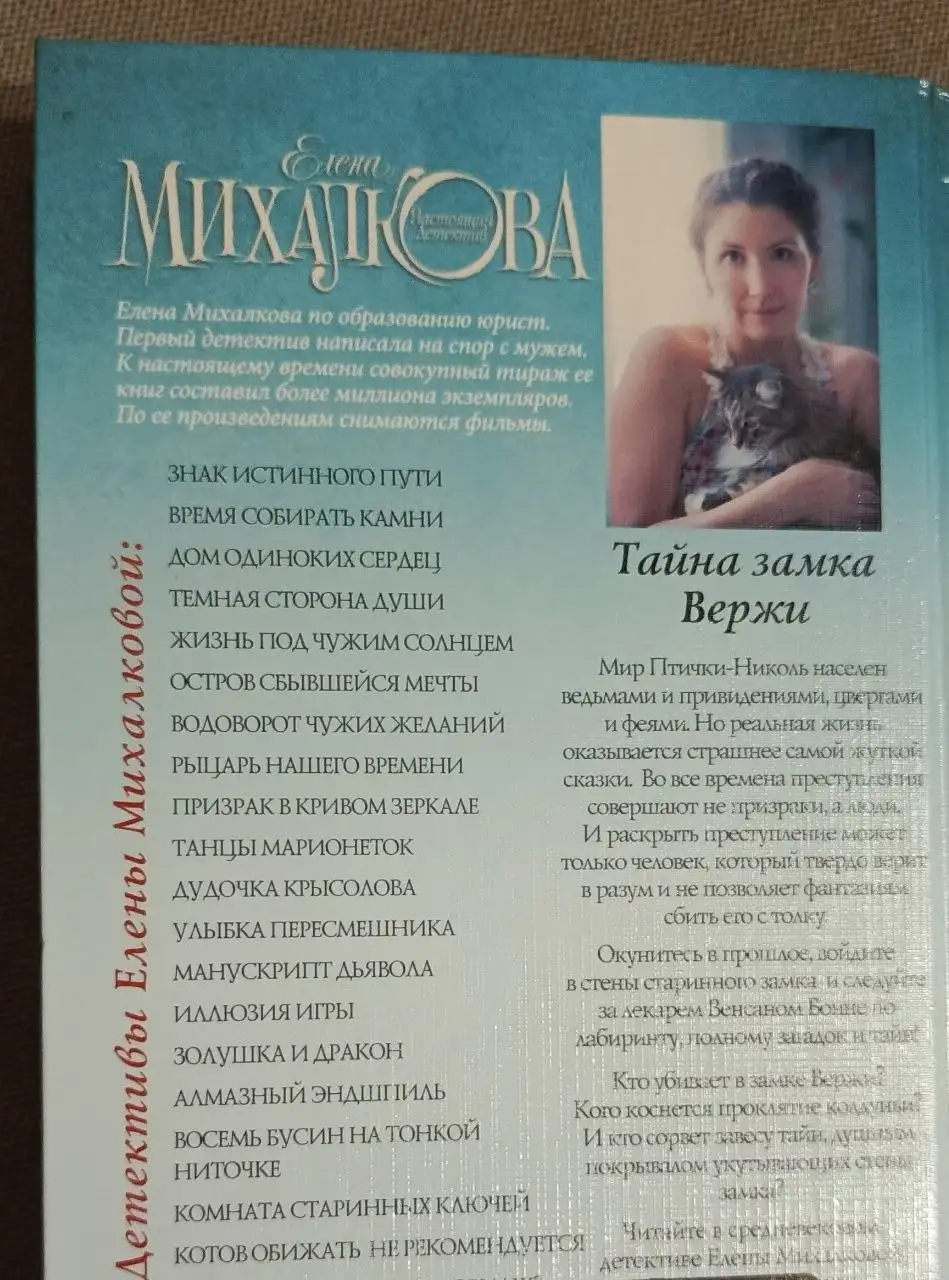 Книги Елены Михалковой - Книги (Хобби и отдых) в Химки