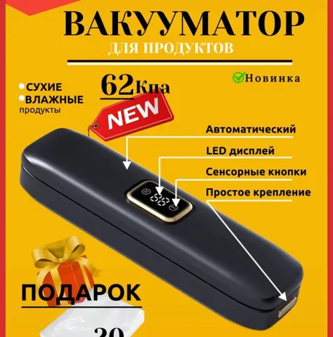 Вакууматор в отличном состоянии - Посуда и кухонная утварь в Химки