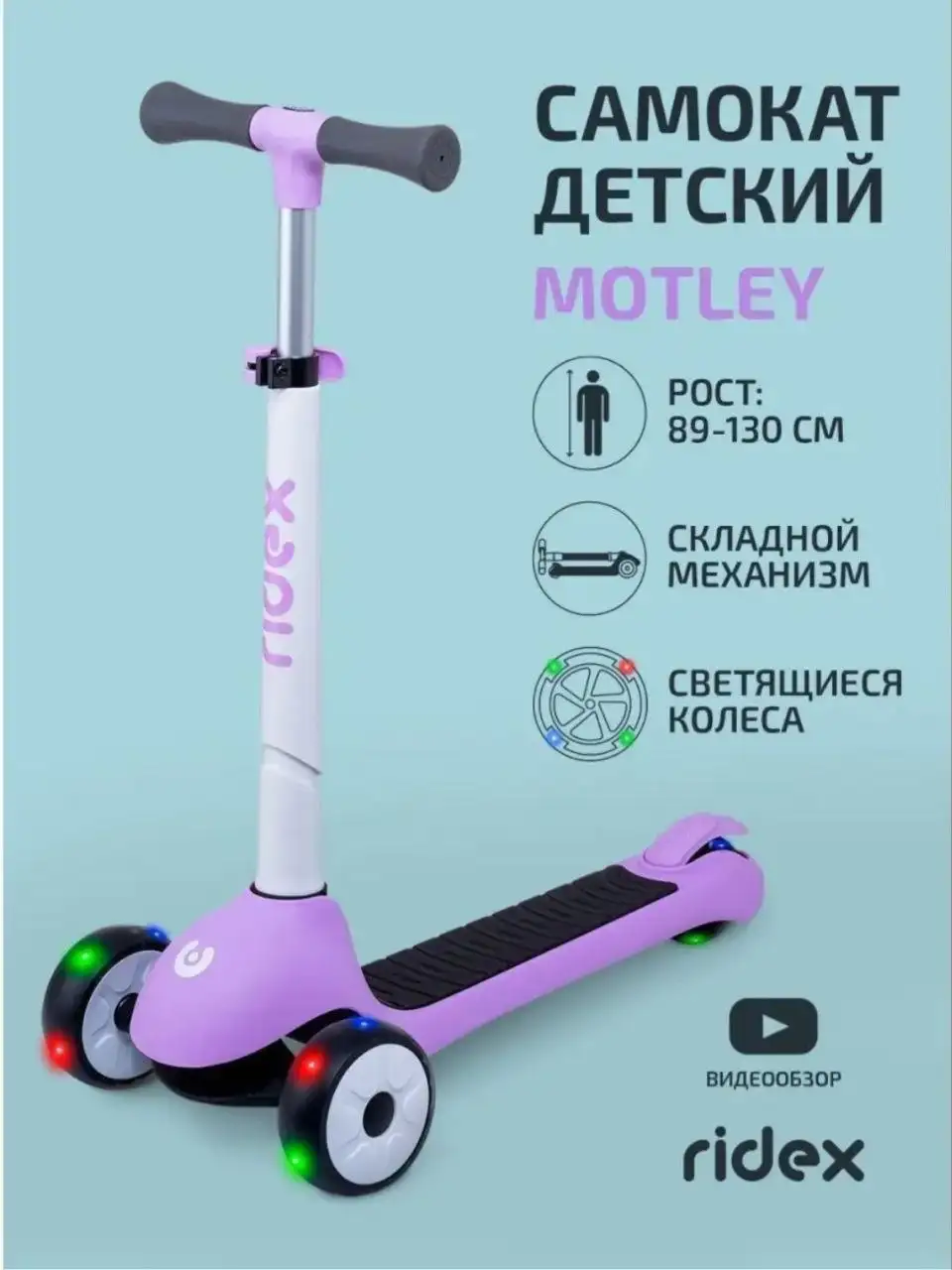 Детский самокат Ridex - Самокаты (Товары для детей) в Химки