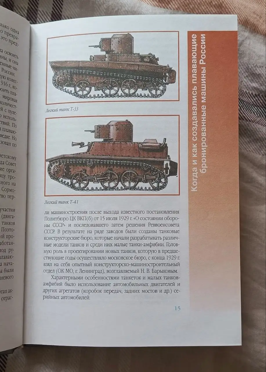 Книги. Справочники военные. Плавающая бронетехника и Бронетранспортеры России - Книги, журналы (Хобби и отдых) в Химки