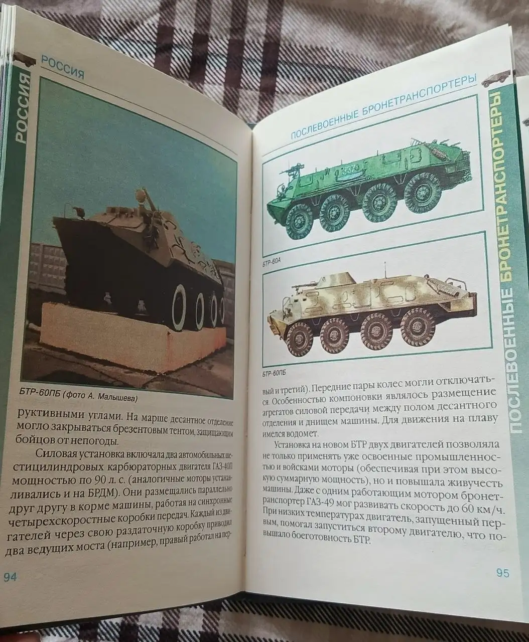 Книги. Справочники военные. Плавающая бронетехника и Бронетранспортеры России - Книги, журналы (Хобби и отдых) в Химки