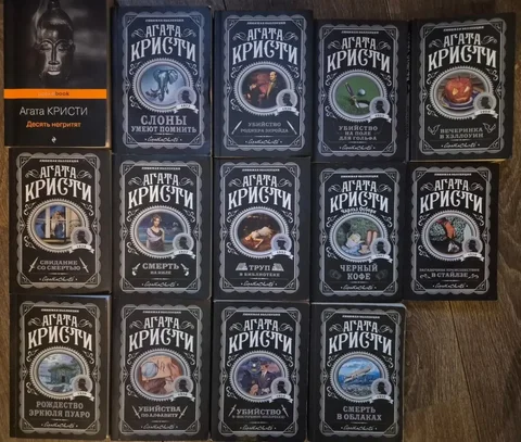 Книги Агаты Кристи - Спортивный инвентарь в Химки