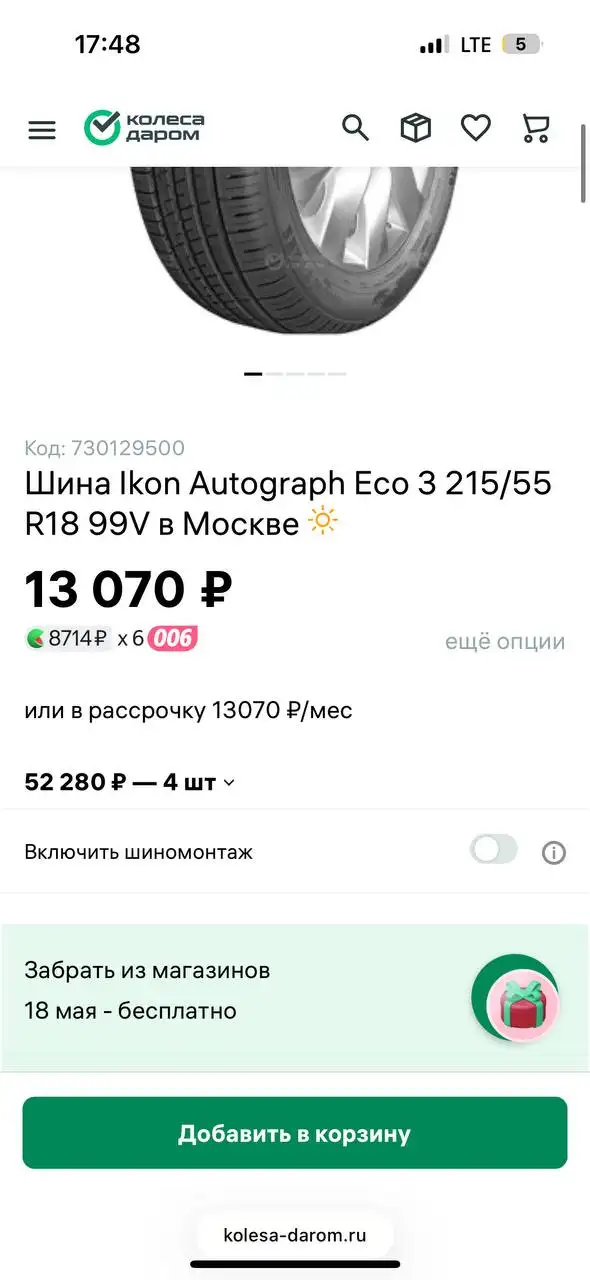 Продам летнюю резину - Шины и диски (Авто) в Химки