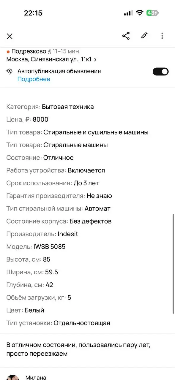 Стиральная машинка в Химках - Стиральные машины (Электроника) в Химки