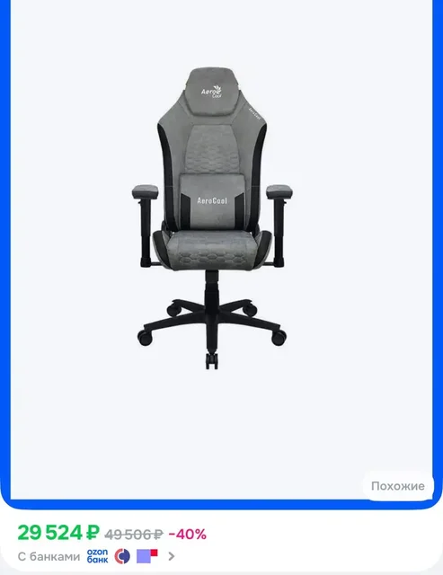 Кресло AeroCool Crown Plus XXL - частное объявление в Химки