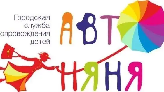 Детское такси 'Автоняня' - Услуги в Химки