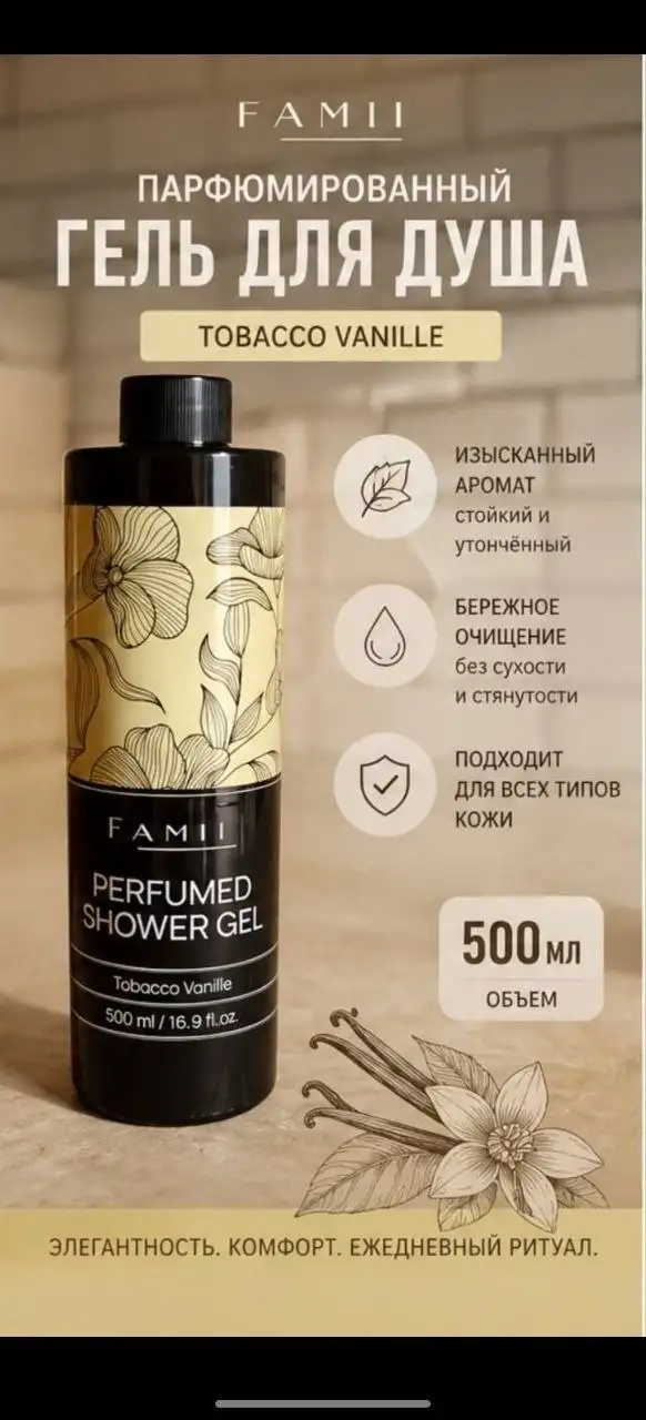 Продажа кондиционера, геля для душа и пены для ванны - Уход за телом (Услуги) в Химки