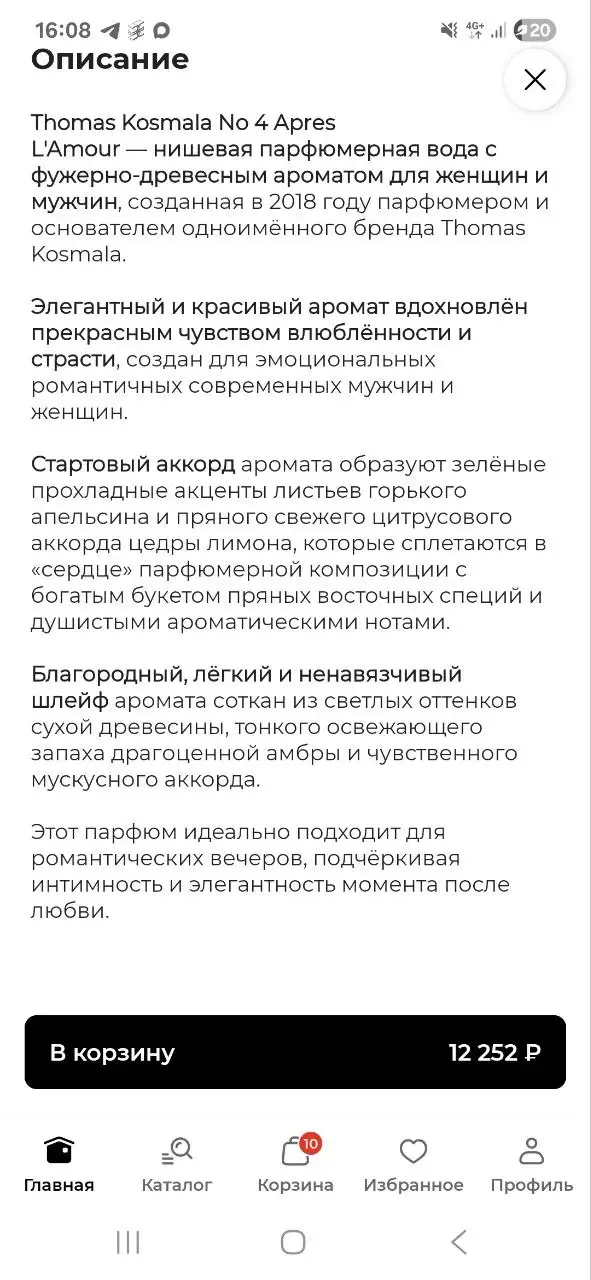 Thomas Kosmala EDP No.4 Apres L'amour 30 мл - Парфюмерия (Красота и здоровье) в Химки