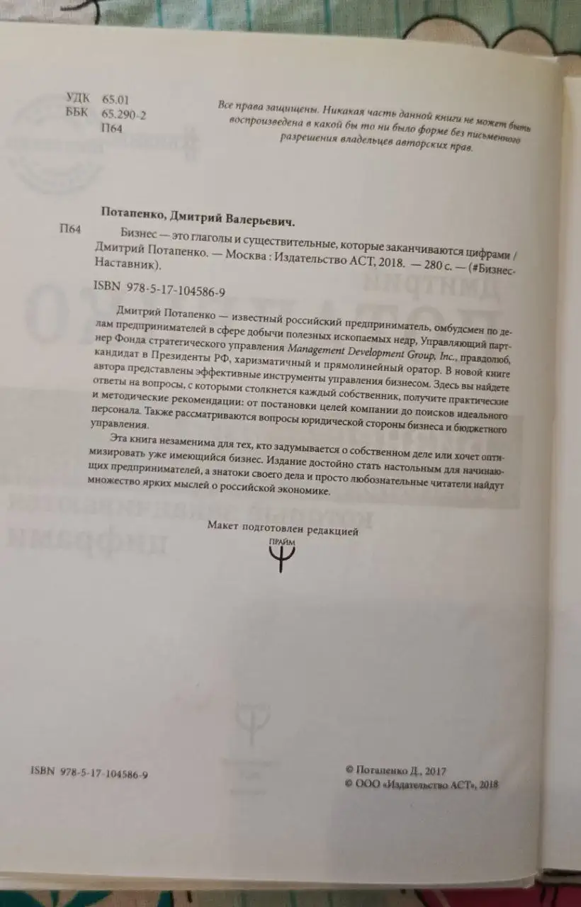 Дмитрий Потапенко: Бизнес это глаголы и существительные, которые заканчиваются цифрами - Книги (Для дома и дачи) в Москва