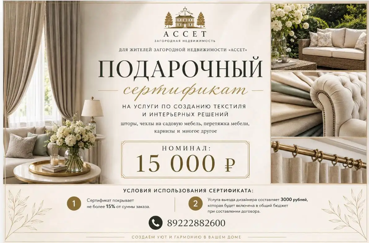 Сертификат на текстильный декор ИКЕА - Услуги в Химки