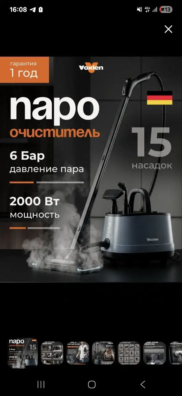 Продам пароочиститель Voxlen - Климатическая техника (Электроника) в Химки