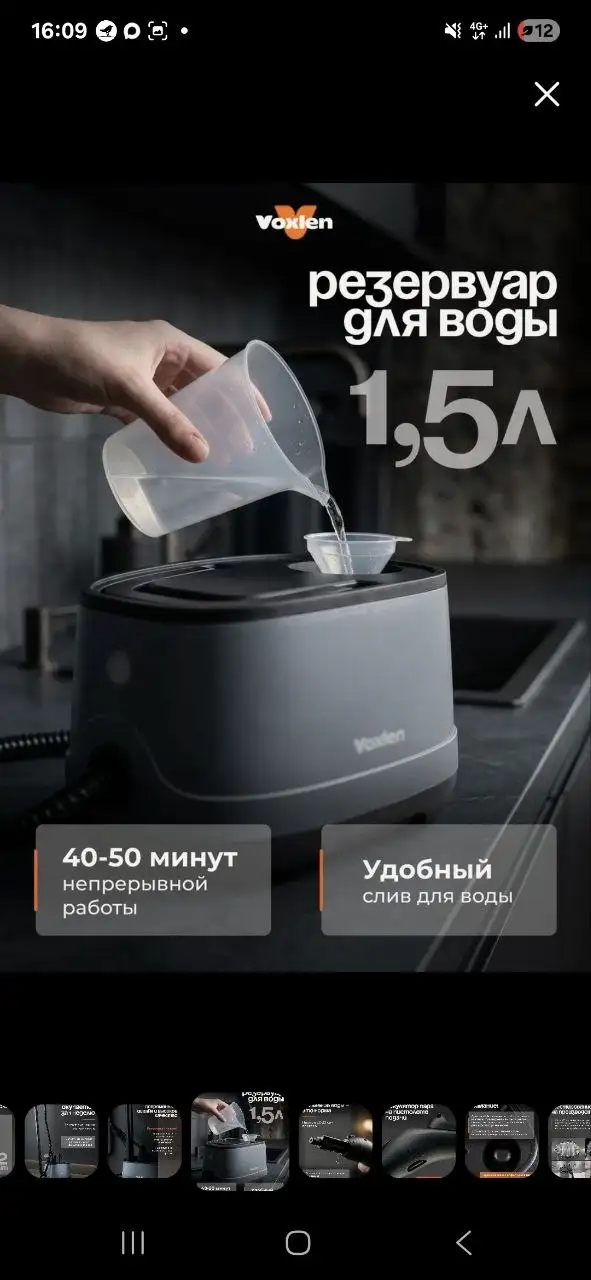 Продам пароочиститель Voxlen - Климатическая техника (Электроника) в Химки