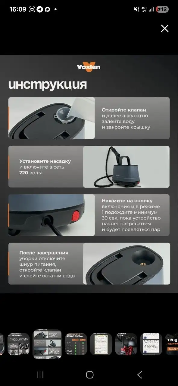 Продам пароочиститель Voxlen - Климатическая техника (Электроника) в Химки
